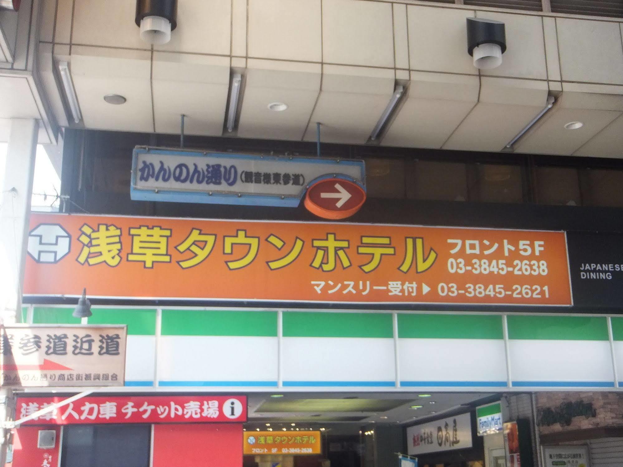Asakusa Town Hotel Токіо Екстер'єр фото